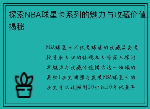 探索NBA球星卡系列的魅力与收藏价值揭秘