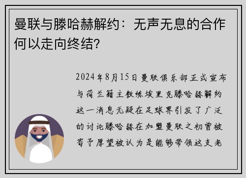 曼联与滕哈赫解约：无声无息的合作何以走向终结？